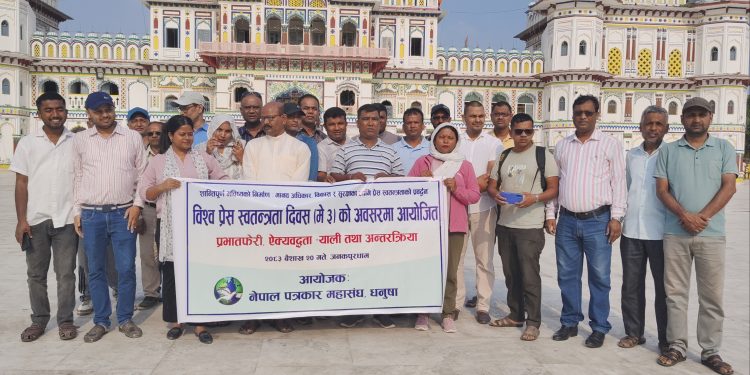 धनुषामा विश्व प्रेस स्वतन्त्रता दिवस मनाइयो, प्रभातफेरीदेखि अन्तरक्रियासम्म कार्यक्रम