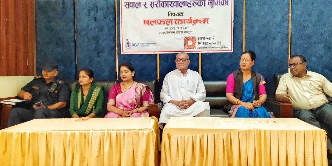 मानव अधिकार रक्षकको अवस्था तथा सवाल र सरोकारवालाहरूको भुमिका विषयक छलफल कार्यक्रम जनकपुरधाममा सम्पन्न