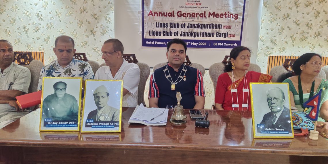 लायन्स क्लब अफ जनकपुरधाम र गार्गीको साधारण सभा सम्पन्न, नयाँ कार्यसमिति निर्वाचित