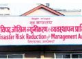 विपदबाट यसवर्ष १९ लाख बढी प्रभावित हुन सक्ने अनुमान