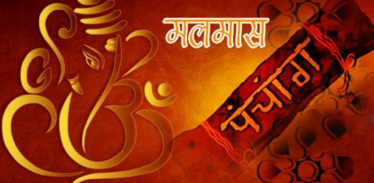 आजदेखि मलमास सुरु हुँदै, के गर्ने–के नगर्ने ?