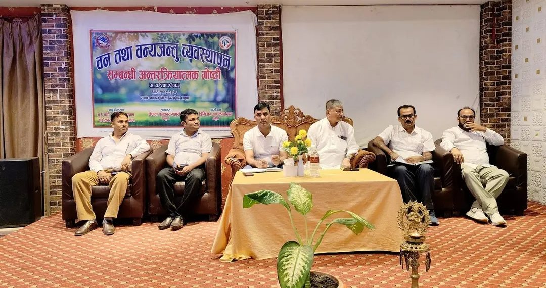 वन तथा वन्यजन्तु व्यवस्थापन सम्बन्धी अन्तरक्रियात्मक गोष्ठी सम्पन्न