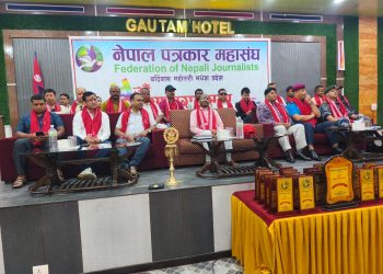 प्रेस स्वतन्त्रता र पत्रकार सुरक्षामाथि जोड दिदै पत्रकार महासंघ मधेशको पाँचौँ साधारणसभा सम्पन्न