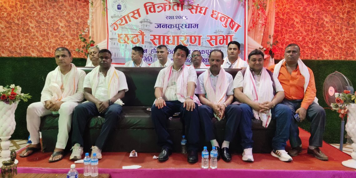 ग्यास बिक्रेता संघको धनुषाको छैटौँ साधारणसभा जनकपुरधाममा सम्पन्न