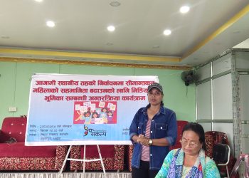 आगामी स्थानीय तह निर्वाचनमा सीमान्तकृत समुदायका महिलाको सहभागिता बढाउन मिडियाको भूमिका’ विषयक अन्तरक्रिया सम्पन्न