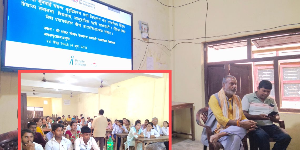 दिव्य विकास स्रोत केन्द्र (DDRC) द्वारा विद्यालय,सामुदायिक प्रहरी साझेदारी र लैङ्गिक सेवा प्रदायकहरू बीच अन्तरक्रियात्मक संवाद अभियानको जनकपुरधाममा तीव्रता