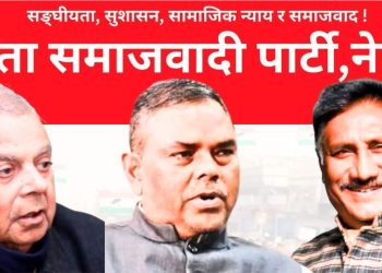 नता समाजवादी पार्टी (जसपा) नेपाल धनुषाको जिल्ला स्तरीय अगुवा कार्यकर्ता भेला असार ९ गते