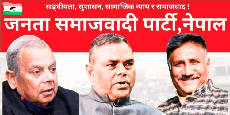 नता समाजवादी पार्टी (जसपा) नेपाल धनुषाको जिल्ला स्तरीय अगुवा कार्यकर्ता भेला असार ९ गते
