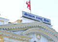 राष्ट्र बैंकले बजारमा ल्यायो नयाँ डिजाइनको ५०० रुपैयाँको नोट