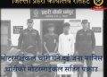 चोरी भएको ३० मिनेटमै मोटरसाइकल बरामद, दुई युवक पक्राउ