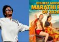 शाहरूखको सानो सहयोगले बन्यो सबैभन्दा बढी कमाउने चौंथो मराठी फिल्म