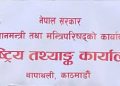 राष्ट्रिय आर्थिक गणना अन्तिम चरणमा