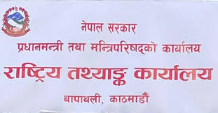 राष्ट्रिय आर्थिक गणना अन्तिम चरणमा
