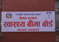 आकस्मिक सेवा दिनुपर्ने बिरामीको मात्र उपचार गर्न बीमा बोर्डको निर्देशन