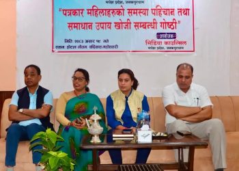पत्रकार महिलाहरूको समस्या पहिचान तथा समाधानका उपाय खोजी सम्बन्धी गोष्ठी सम्पन्न