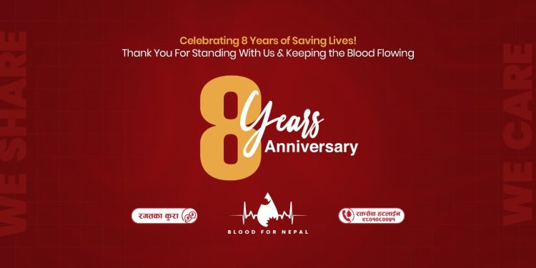 रक्त व्यवस्थापनलाई नयाँ उचाइमा पुर्याउँदै ब्लड फर नेपाल (BFN) आठौँ वर्षमा प्रवेश, संस्थाले “८ वर्ष, ८ कार्यक्रम” अभियान सञ्चालन गर्दै