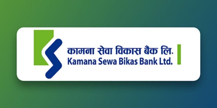 कामना सेवा विकास बैंकको सेयर सर्वसाधारणका लागि खुला