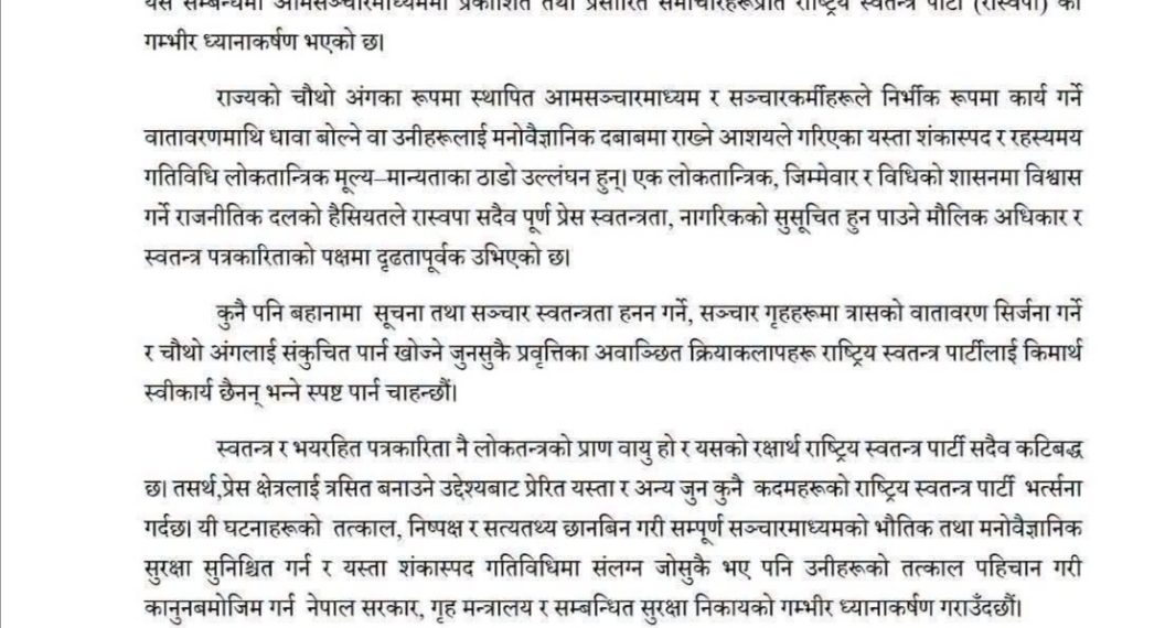 शंकास्पद गाडी राखेको बिषयमा रास्वपाको आपत्ति 