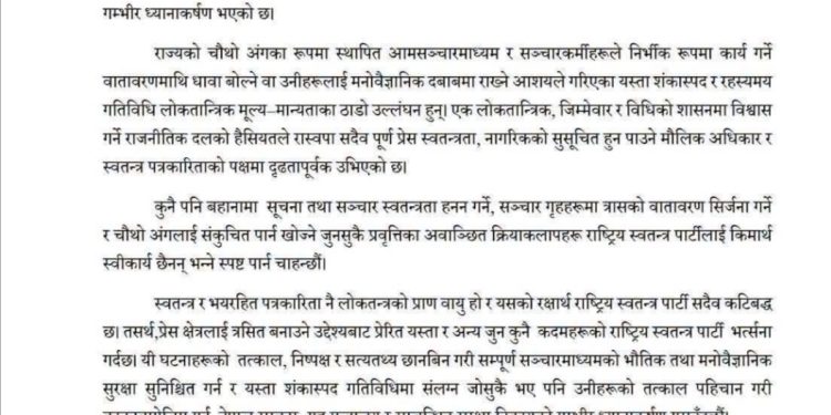 शंकास्पद गाडी राखेको बिषयमा रास्वपाको आपत्ति 