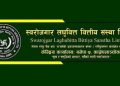 स्वरोजगार लघुवित्तको १० हजार बढी सेयर बिक्रीमा