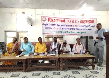 पिछडावर्ग (ओबीसी) महासभाको केन्द्रीय विस्तारित भेला जनकपुरधाममा सम्पन्न