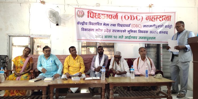 पिछडावर्ग (ओबीसी) महासभाको केन्द्रीय विस्तारित भेला जनकपुरधाममा सम्पन्न
