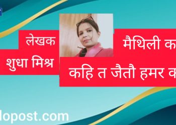 कहि त जैतौ हमर कसुर