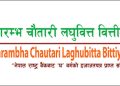 आरम्भ चौतारी लघुवित्तको सेयर रजिस्ट्रारमा प्रभु क्यापिटल नियुक्त