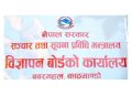 विज्ञापन बोर्डको अनुमतिविना विज्ञापन प्रसारण गर्न नपाइने