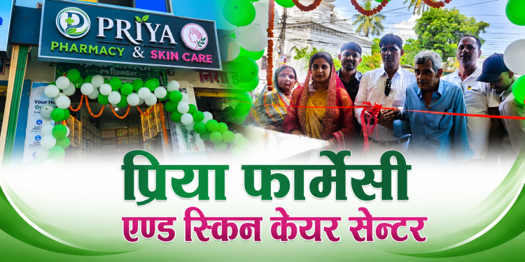जनकपुरधाममा ‘प्रिया फार्मेसी एण्ड स्किन केयर सेन्टर’ सञ्चालनमा, उद्घाटन अवसरमा १० दिन विशेष छुट