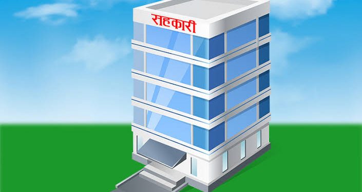 पाँच समस्याग्रस्त सहकारीका साना बचतकर्तालाई आजदेखि रकम फिर्ता