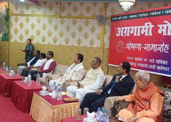तराइ मधेस केन्द्रितसहित साना ७ दलले घोषणा गरे ‘अग्रगामी मोर्चा’