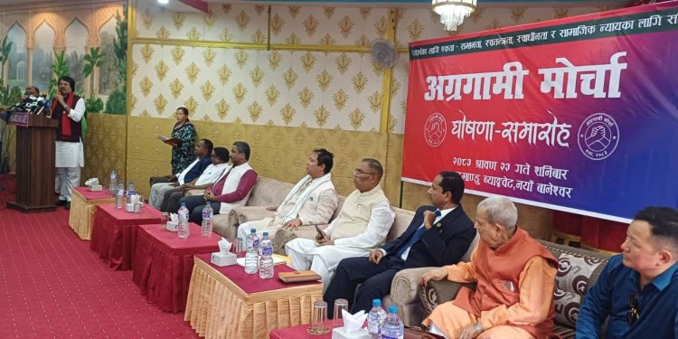 तराइ मधेस केन्द्रितसहित साना ७ दलले घोषणा गरे ‘अग्रगामी मोर्चा’