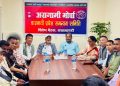 भदौं २३ मा अग्रगामी मोर्चाले प्रदर्शन गर्ने