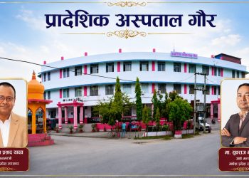 प्रादेशिक अस्पताल गौरलाई सुबिधा सम्पन्न बनाउन प्रदेश सरकारबाट १० करोड बिनियोजन