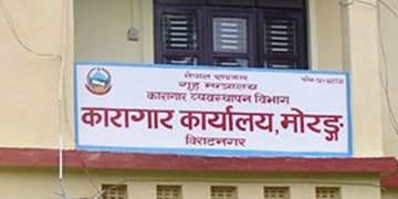 मोरङ कारागारमा कैदीबन्दीको प्रदर्शन, सिडिओ र एसपीविरुद्ध नाराबाजी