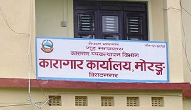 मोरङ कारागारमा कैदीबन्दीको प्रदर्शन, सिडिओ र एसपीविरुद्ध नाराबाजी