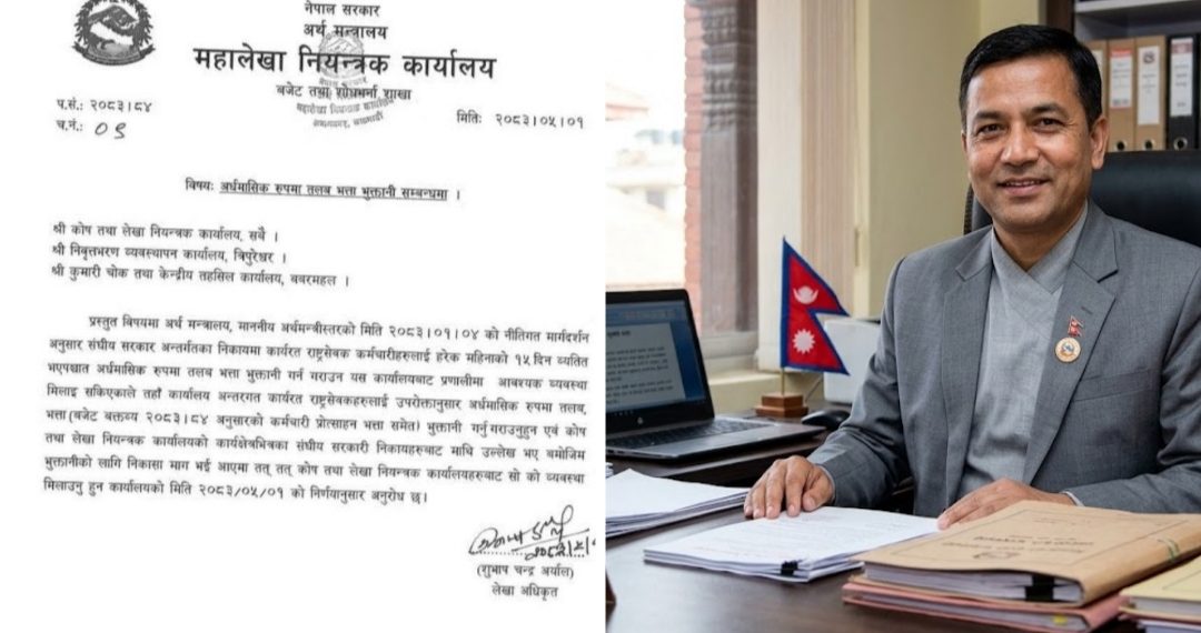 अब सरकारी कर्मचारीले १५-१५ दिनमा तलबभत्ता पाउने
