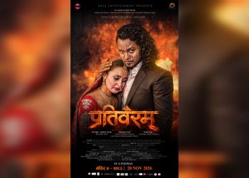 मधेशको कथा बोकेको फिल्म ‘प्रतिवैरम्’ मङ्सिर ४ गतेदेखि प्रदर्शनमा आउने