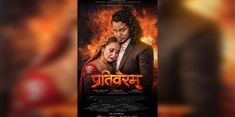 मधेशको कथा बोकेको फिल्म ‘प्रतिवैरम्’ मङ्सिर ४ गतेदेखि प्रदर्शनमा आउने