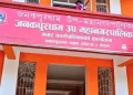 जनकपुरधाम उपमहानगरपालिकाद्वारा सबै वडामा स्वास्थ्य केन्द्र विस्तार