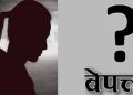 सिमरावाट फेरि अर्की ११ बर्षिया बालिका हराईन, गरिमाको त्रास
