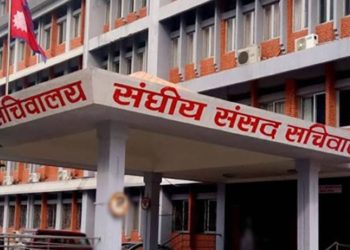 संघीय संसद अन्तरगतका ५ समितिको बैठक बस्दैँ