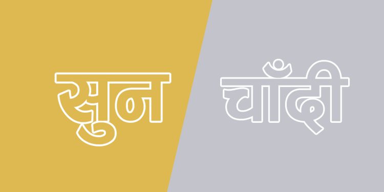सुनचाँदीको मूल्यमा ठूलो वृद्धि, छापावाल सुन तोलाको ३ लाख ५ हजार ४ सय पुग्यो