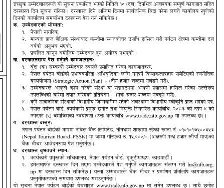 नेपाल पर्यटन बोर्डको सीईओ पदका लागि दरखास्त आह्वान