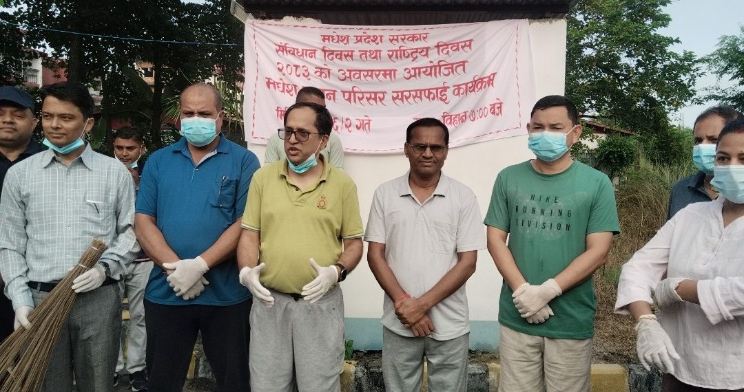 संविधान दिवसमा मधेश भवनमा बृहत् सरसफाइ
