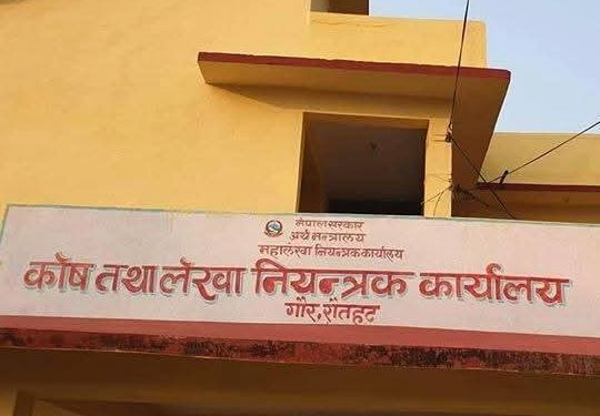 हिसाब नमिल्दा रौतहटका १२ पालिकाको खाता रोकियो