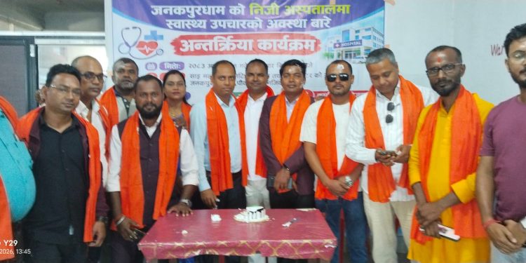जनकपुरधामका निजी अस्पतालको स्वास्थ्य सेवाबारे अन्तर्क्रिया