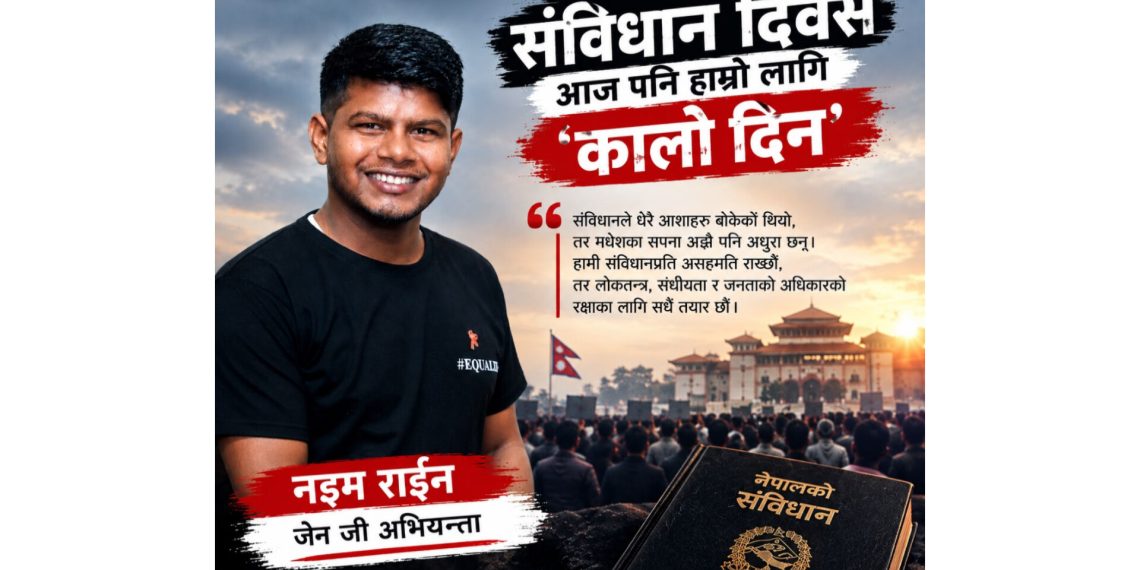 संविधान दिवस अझै पनि मेरा लागि कालो दिन हो : जेन जी अभियन्तानयुम राईन
