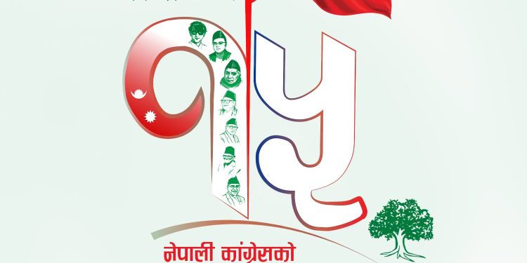 नेपाली कांग्रेसको १५ औं महाधिवेशनको नारा र लोगो सार्वजनिक
